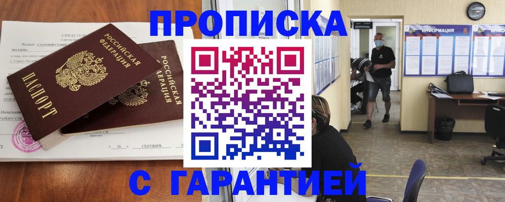 прописка 2025 в Волхове