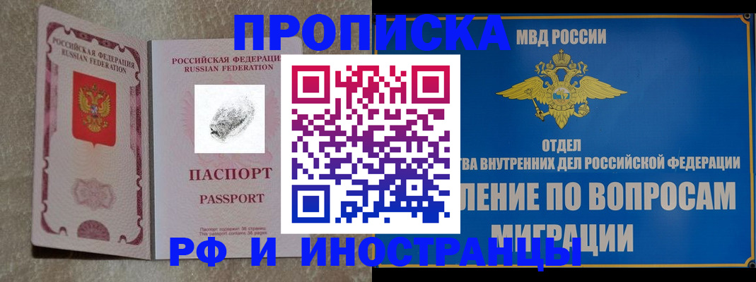 временная прописка в Волхове