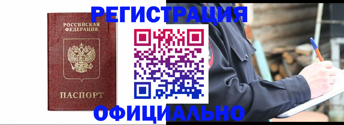 прописка для кредита в Волхове